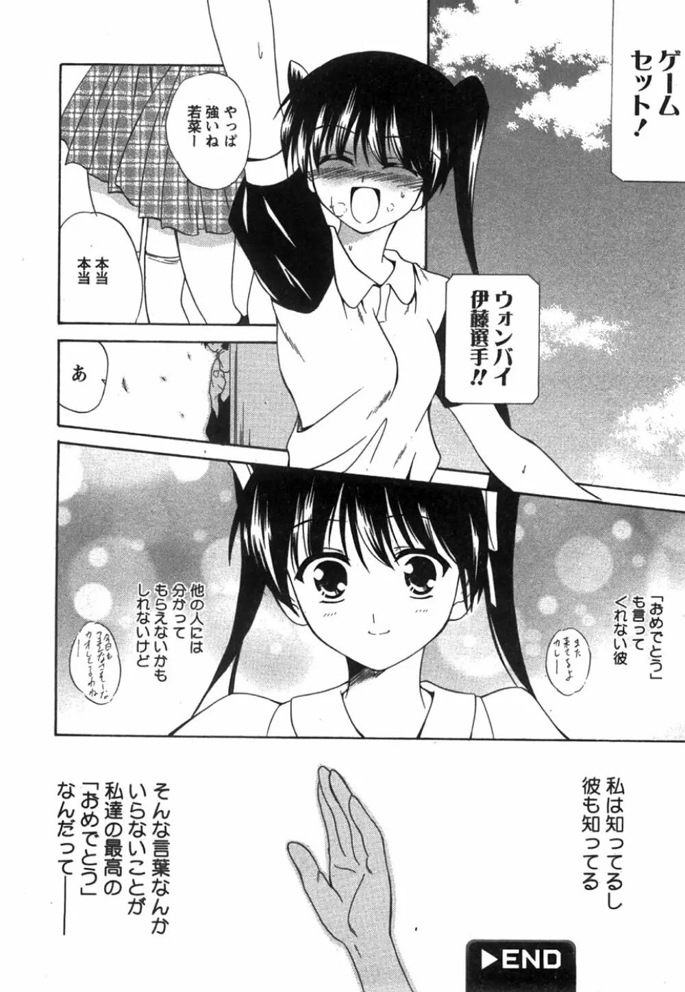 コミック姫盗人 2008年8月号 Page.58
