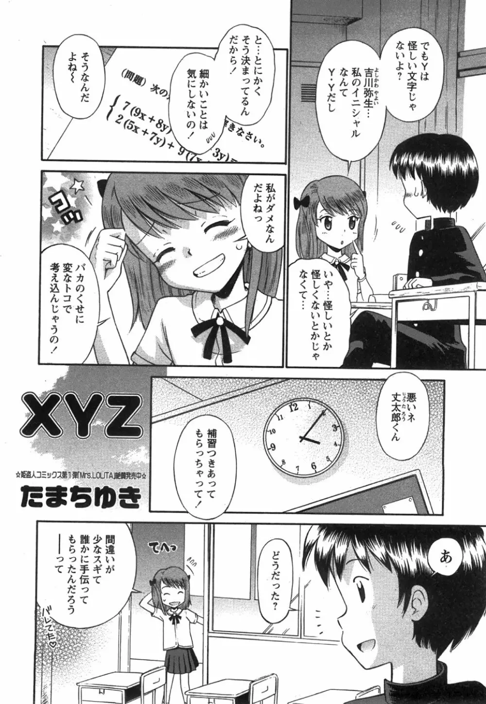 コミック姫盗人 2008年8月号 Page.62