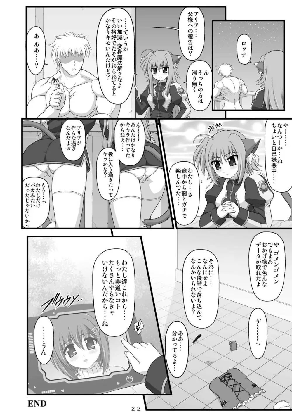 夜天ノ耐性試験 Page.22