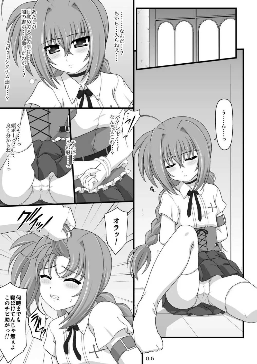 夜天ノ耐性試験 Page.5