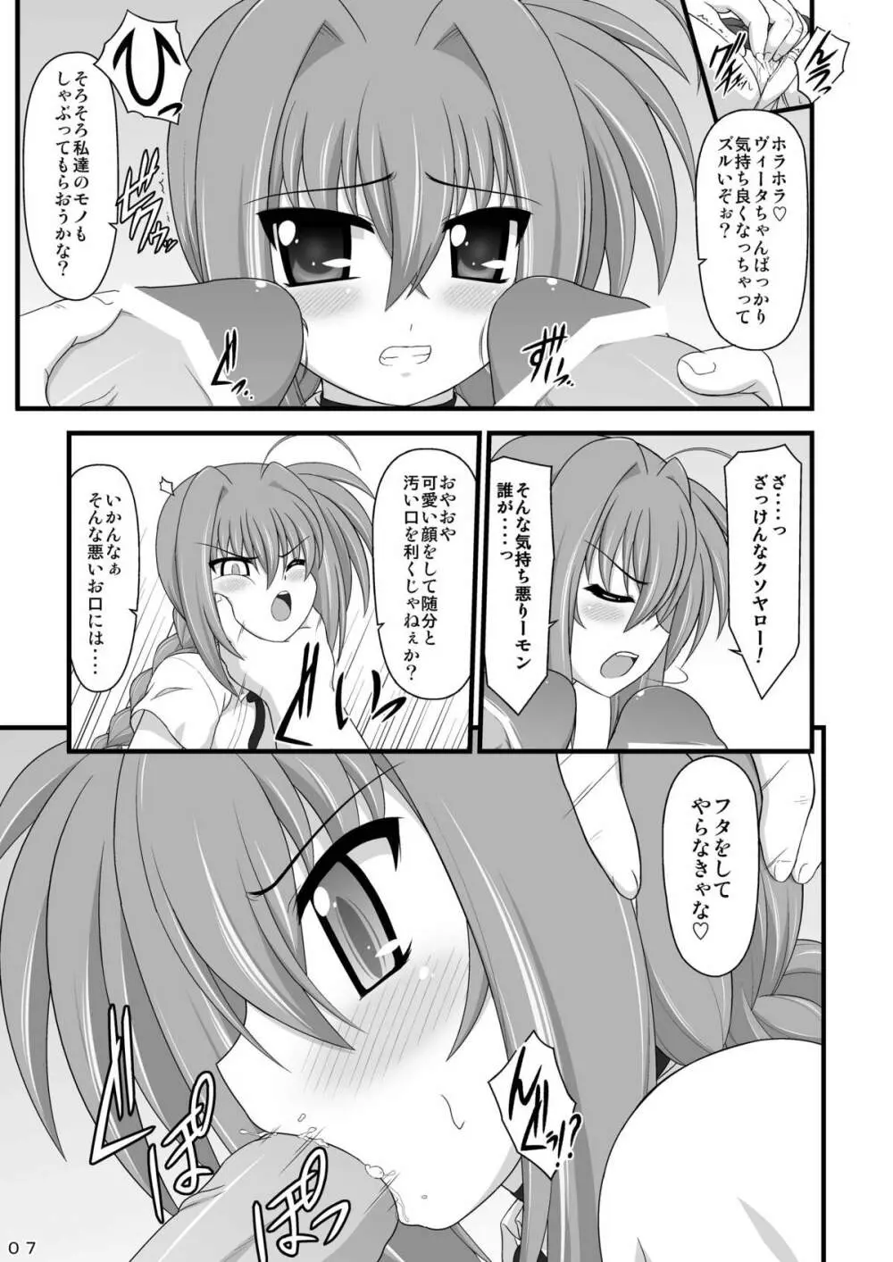 夜天ノ耐性試験 Page.7