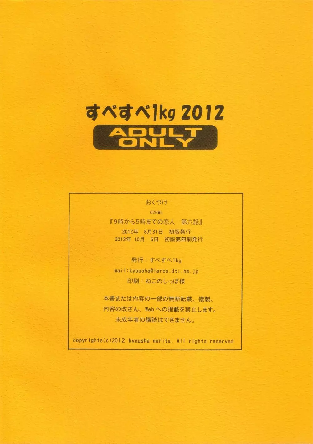 9時から5時までの恋人 第六話 Page.2