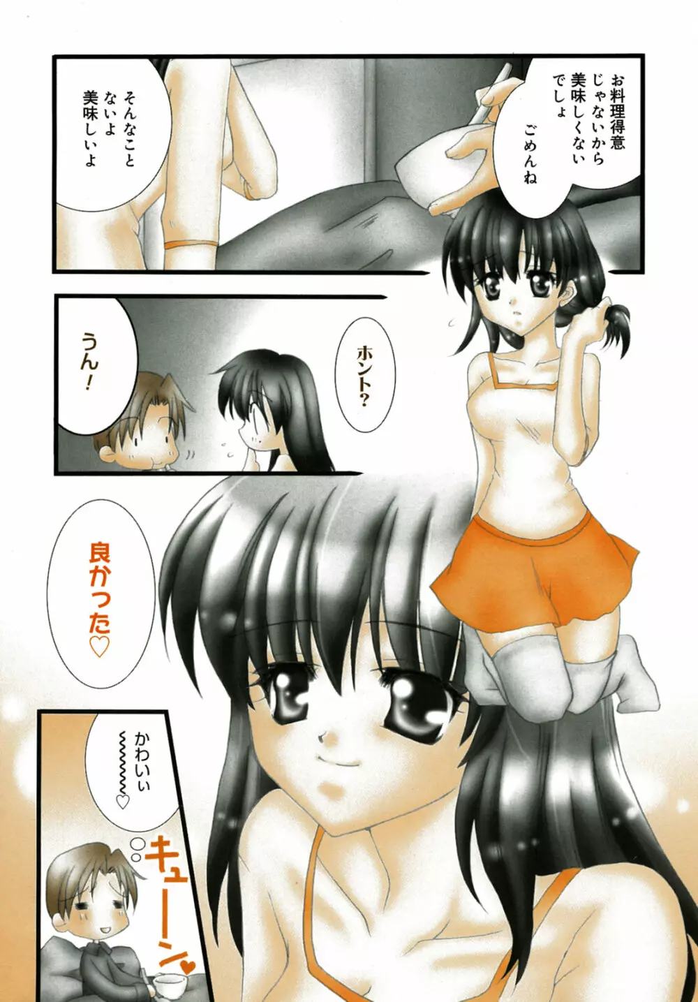 漫画 ばんがいち 2005年7月号 Page.10