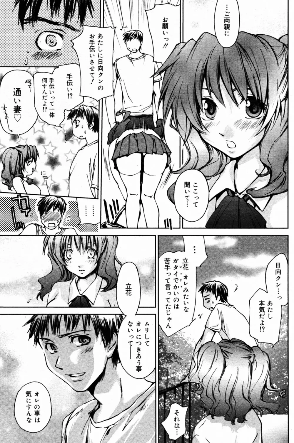 漫画 ばんがいち 2005年7月号 Page.113