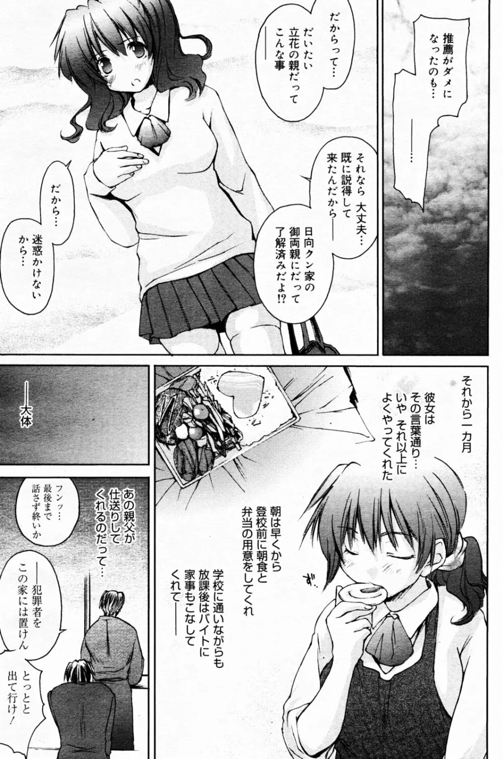 漫画 ばんがいち 2005年7月号 Page.115
