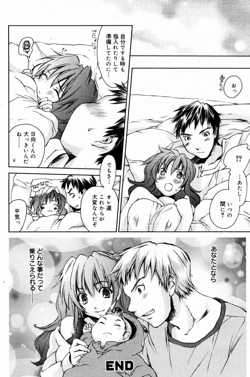 漫画 ばんがいち 2005年7月号 Page.128