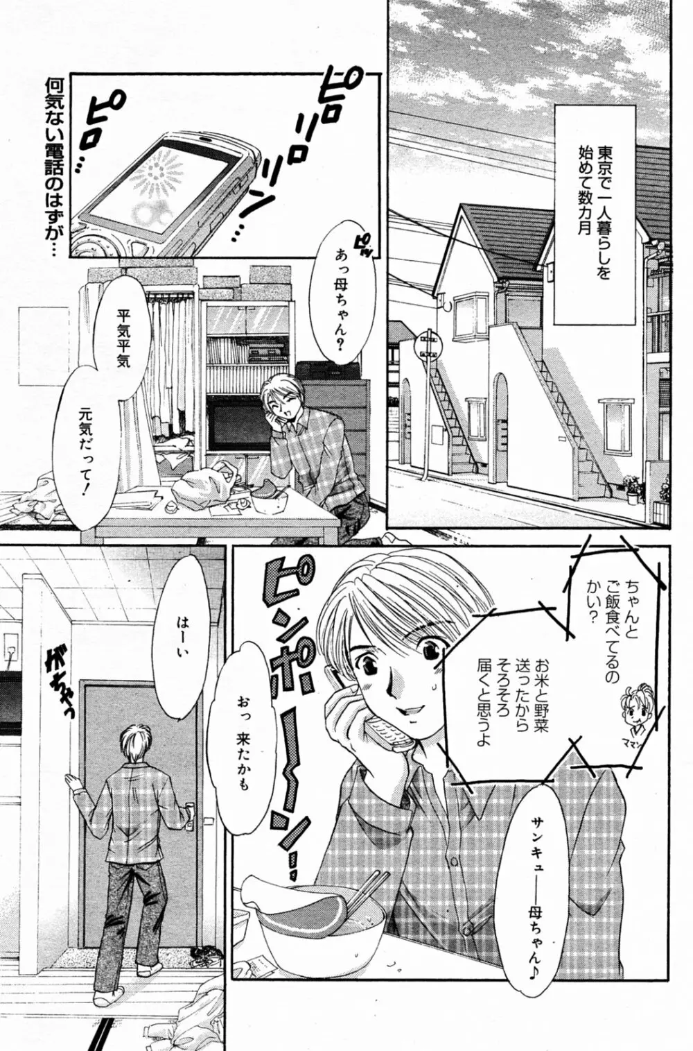 漫画 ばんがいち 2005年7月号 Page.129