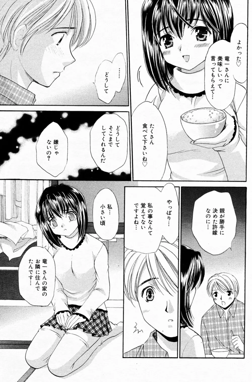 漫画 ばんがいち 2005年7月号 Page.135