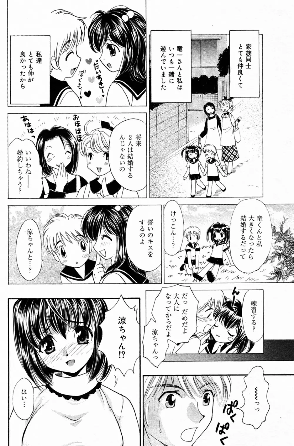 漫画 ばんがいち 2005年7月号 Page.136