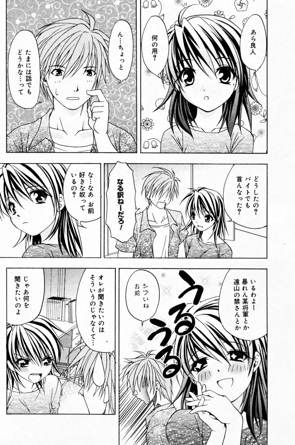 漫画 ばんがいち 2005年7月号 Page.152