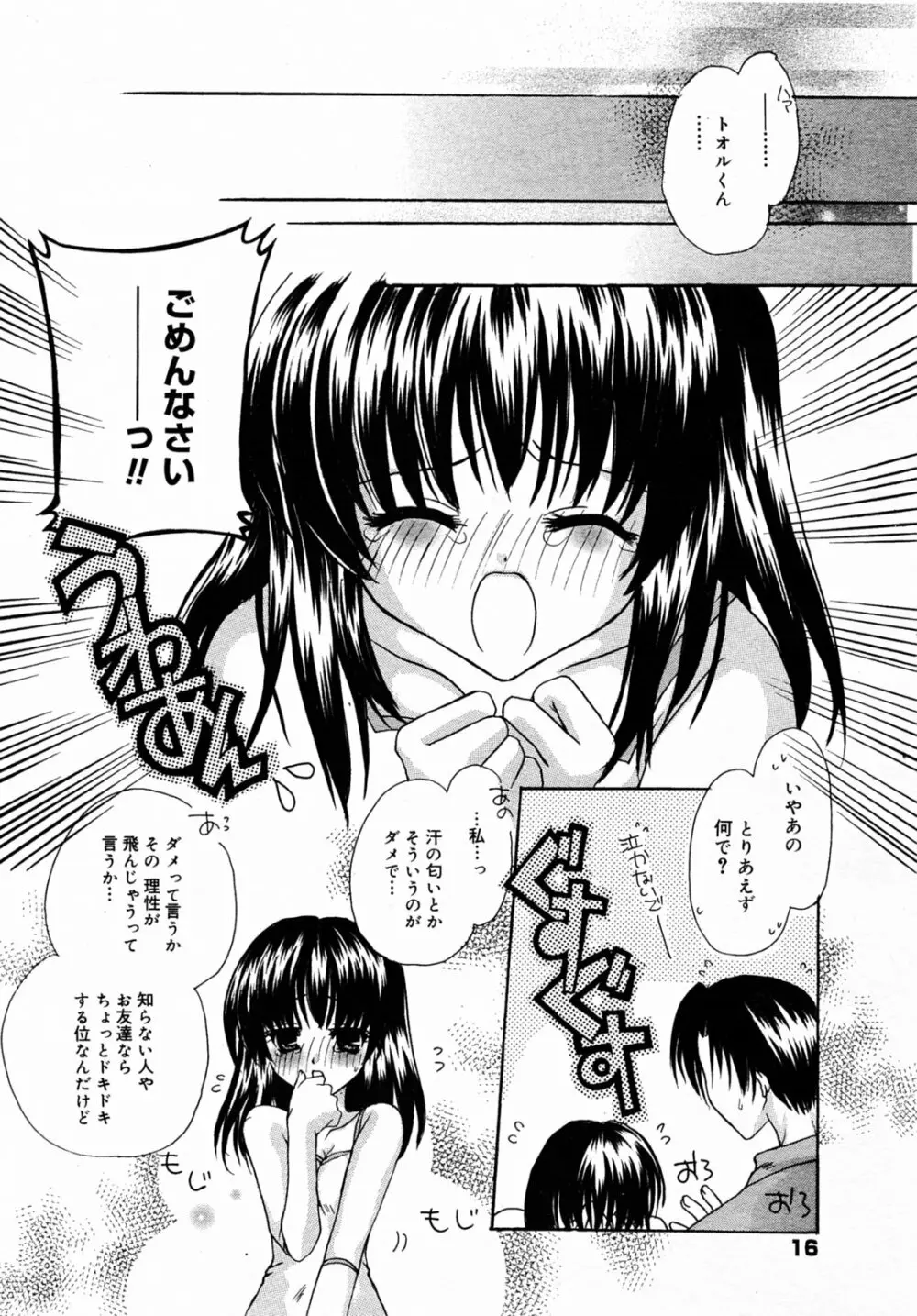 漫画 ばんがいち 2005年7月号 Page.16