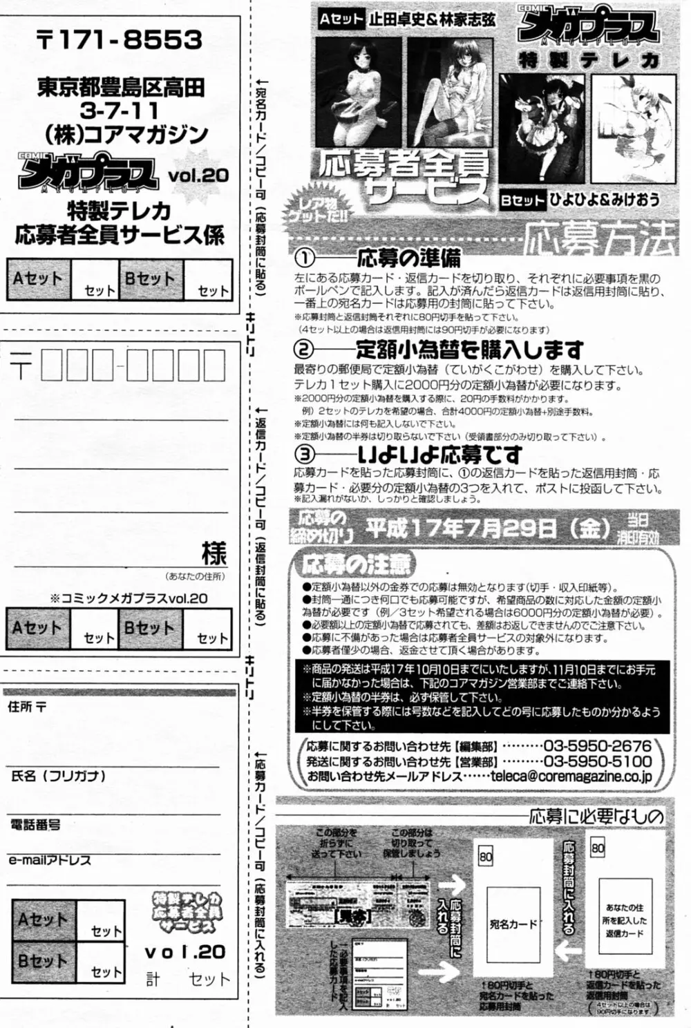 漫画 ばんがいち 2005年7月号 Page.163