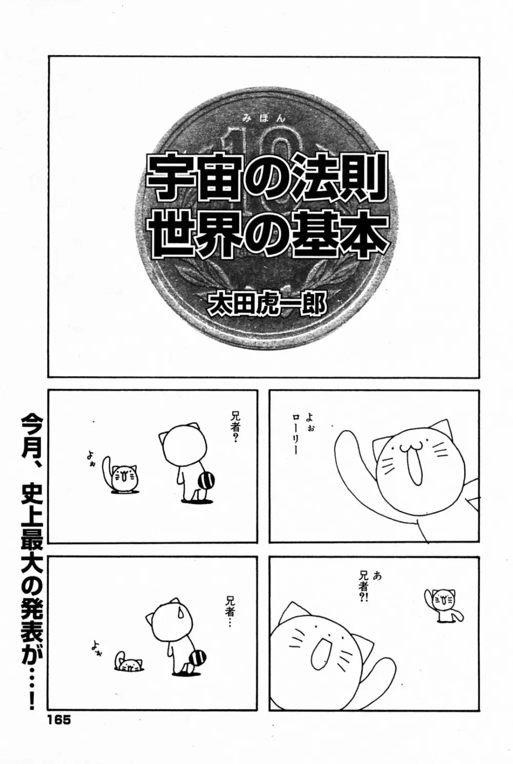 漫画 ばんがいち 2005年7月号 Page.165