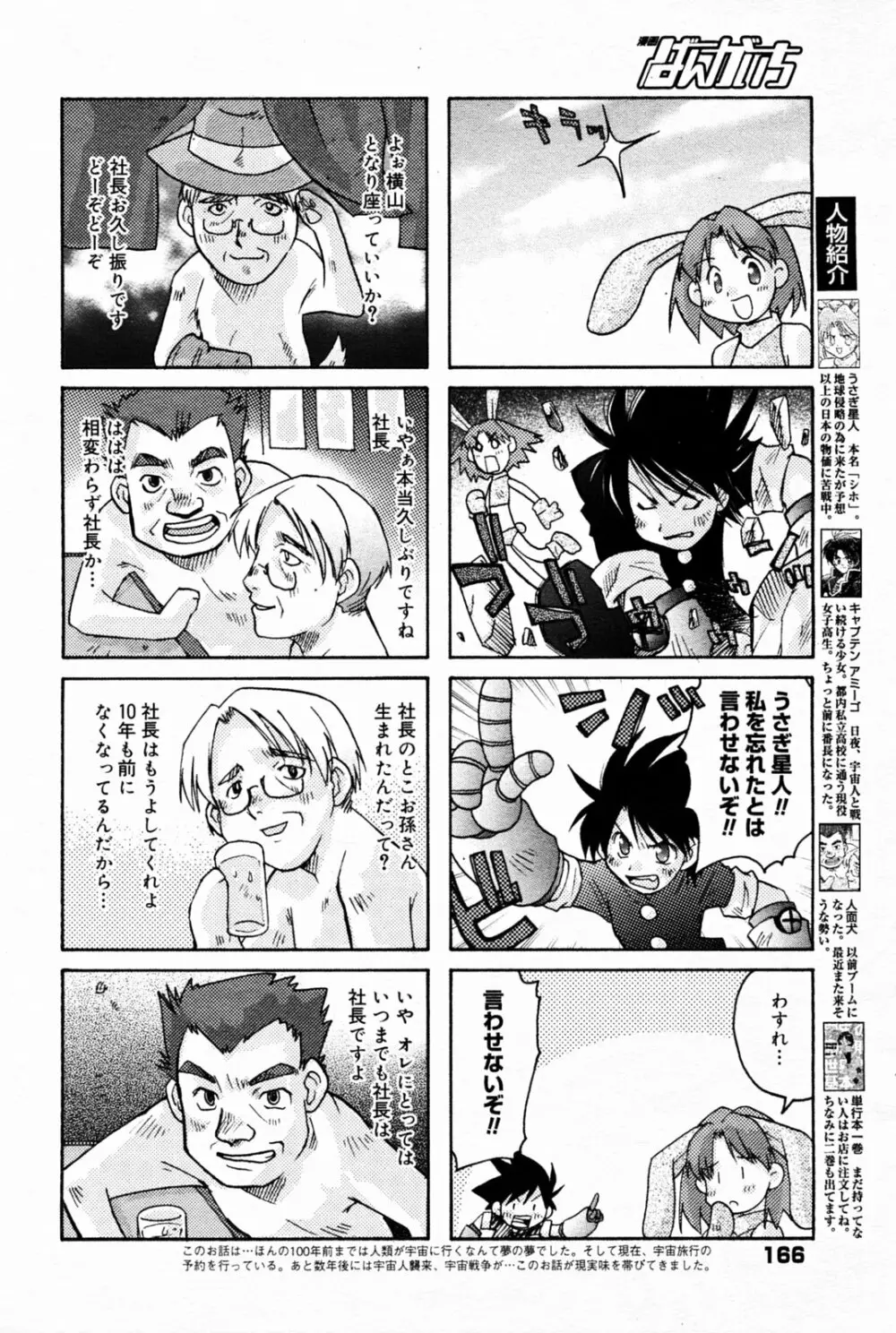 漫画 ばんがいち 2005年7月号 Page.166