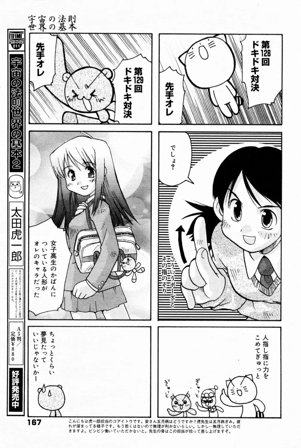 漫画 ばんがいち 2005年7月号 Page.167