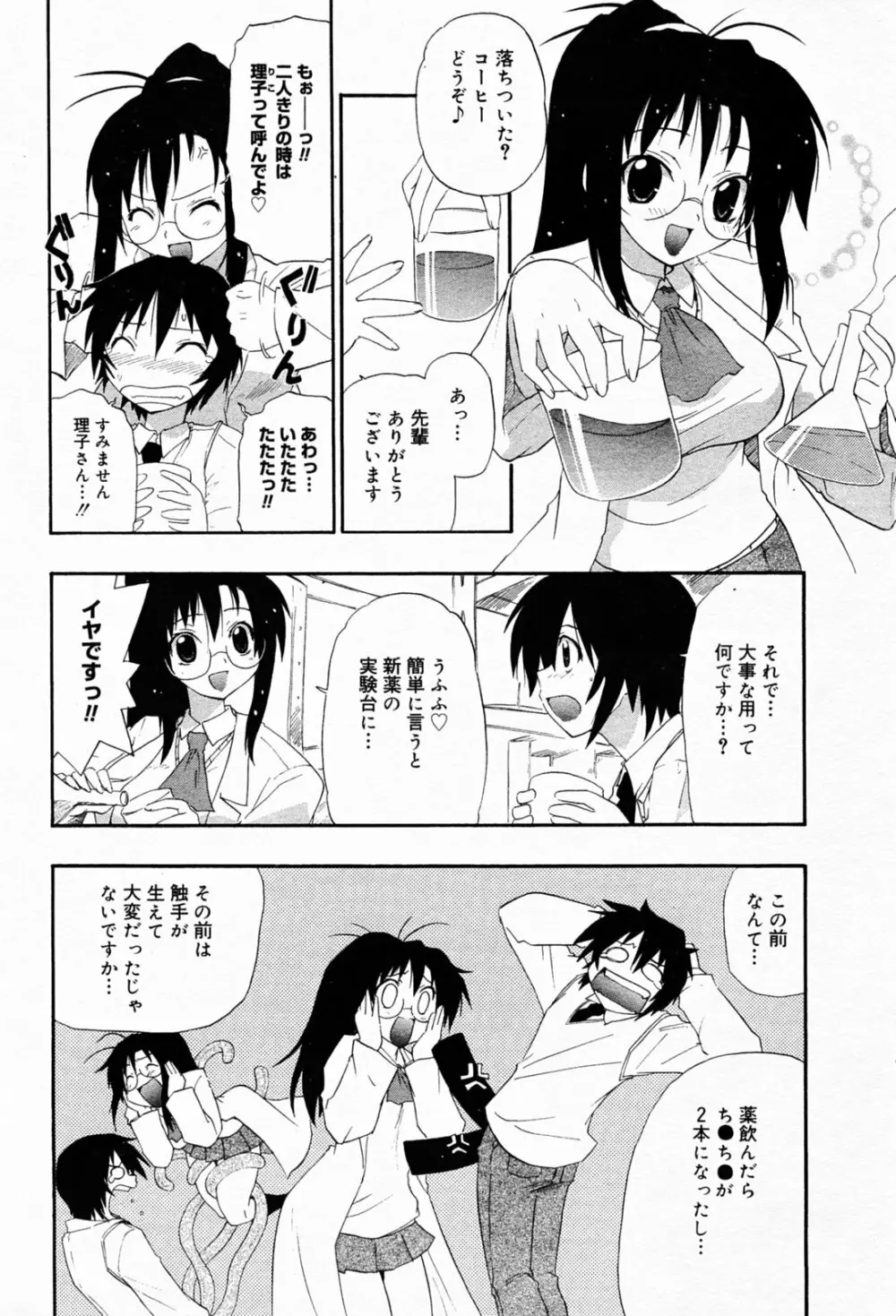 漫画 ばんがいち 2005年7月号 Page.174