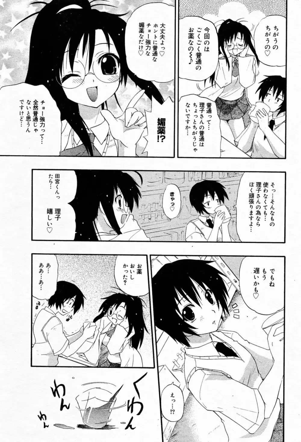漫画 ばんがいち 2005年7月号 Page.175