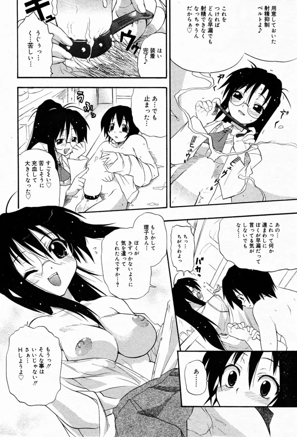 漫画 ばんがいち 2005年7月号 Page.178