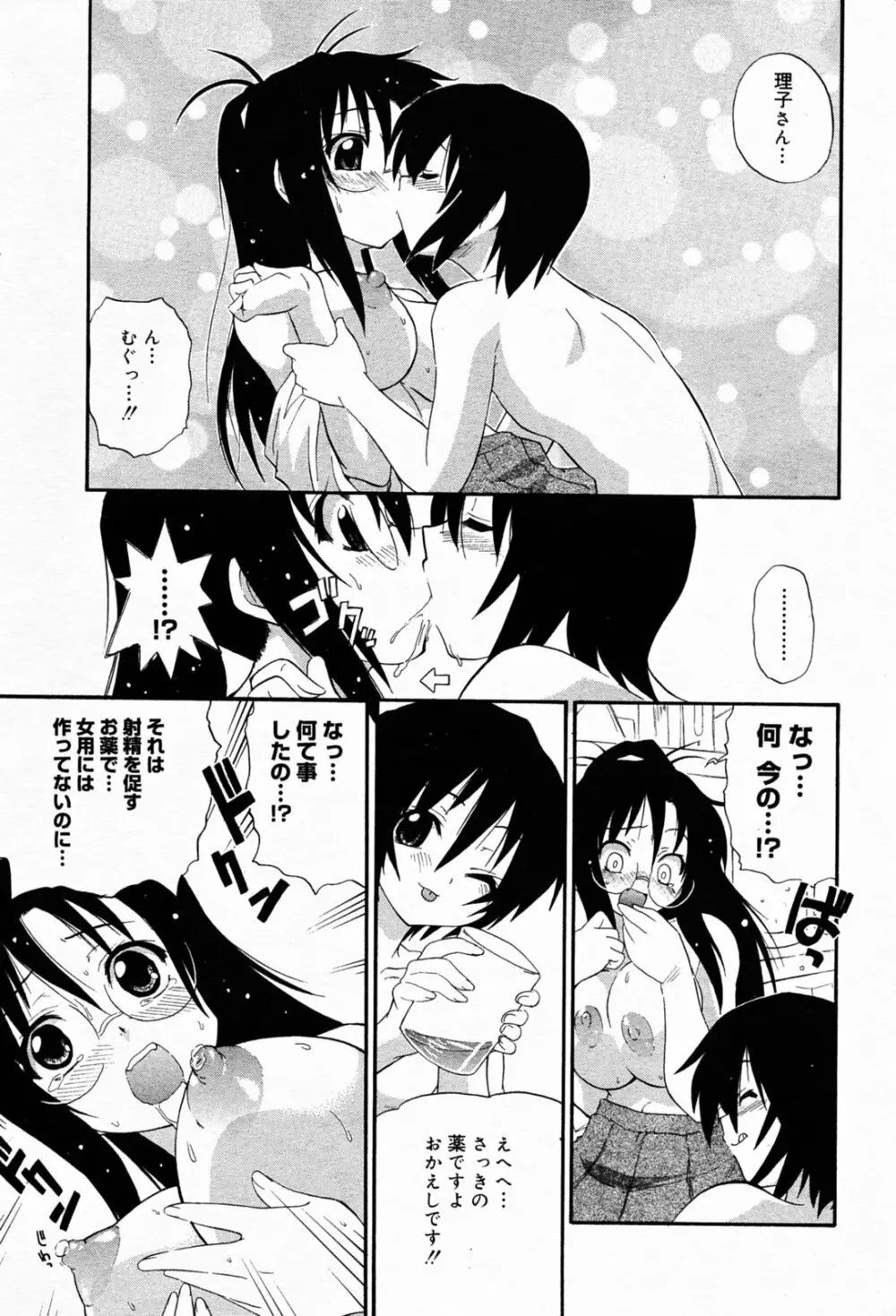 漫画 ばんがいち 2005年7月号 Page.179