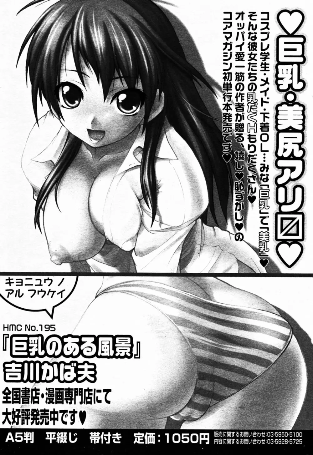 漫画 ばんがいち 2005年7月号 Page.187