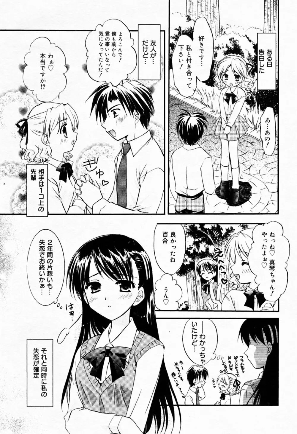 漫画 ばんがいち 2005年7月号 Page.19