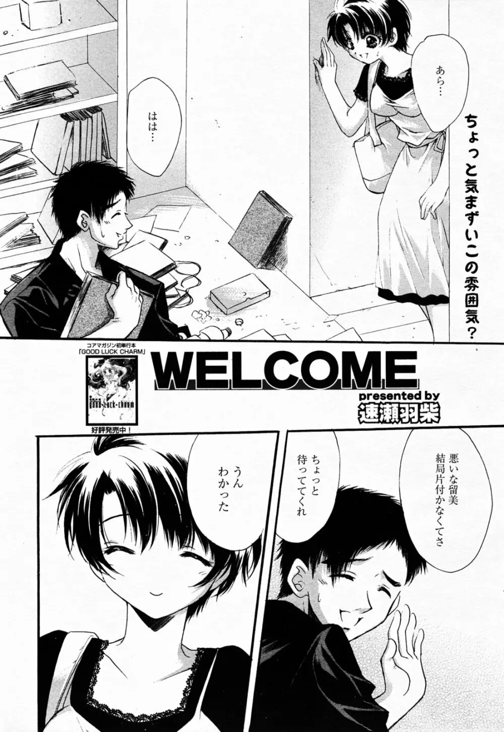 漫画 ばんがいち 2005年7月号 Page.190