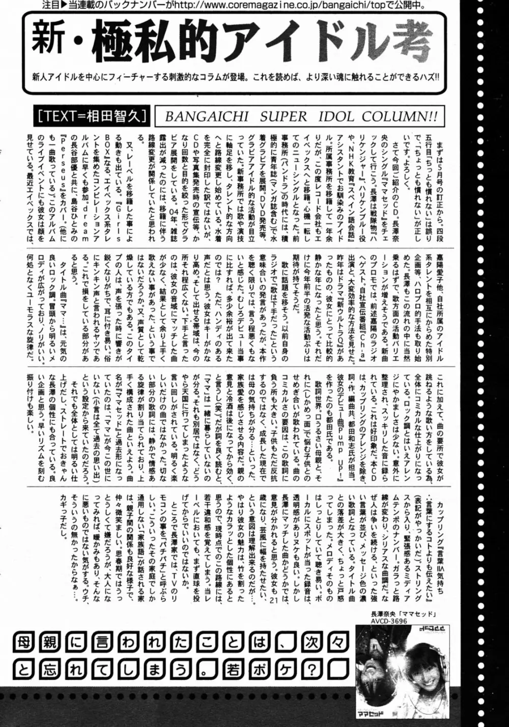 漫画 ばんがいち 2005年7月号 Page.206