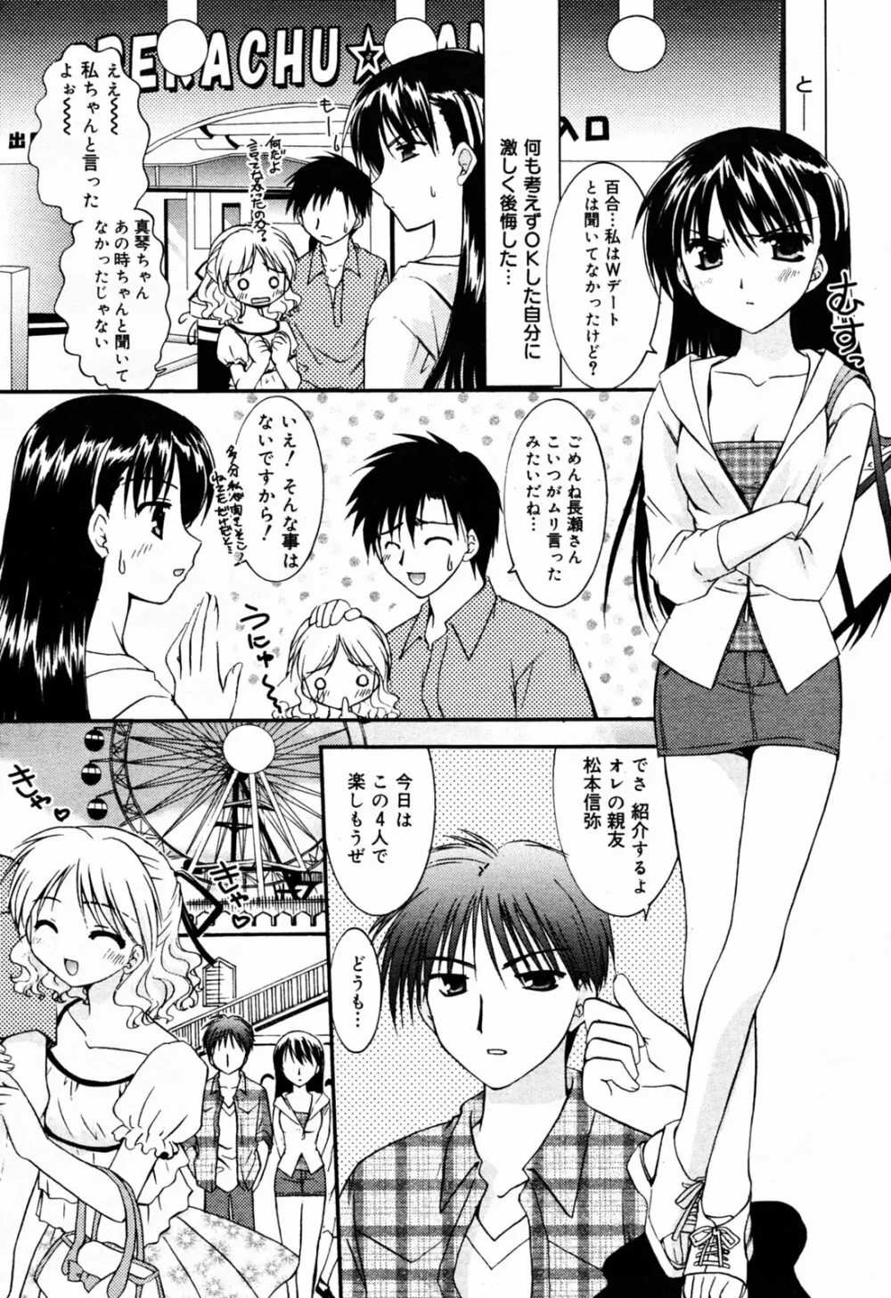 漫画 ばんがいち 2005年7月号 Page.21