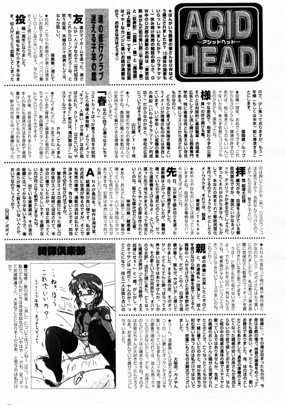 漫画 ばんがいち 2005年7月号 Page.210