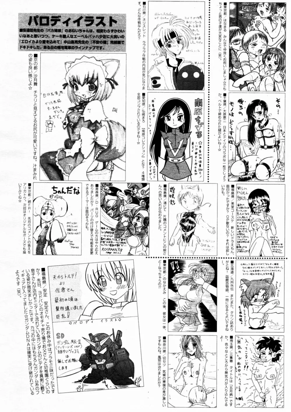 漫画 ばんがいち 2005年7月号 Page.211
