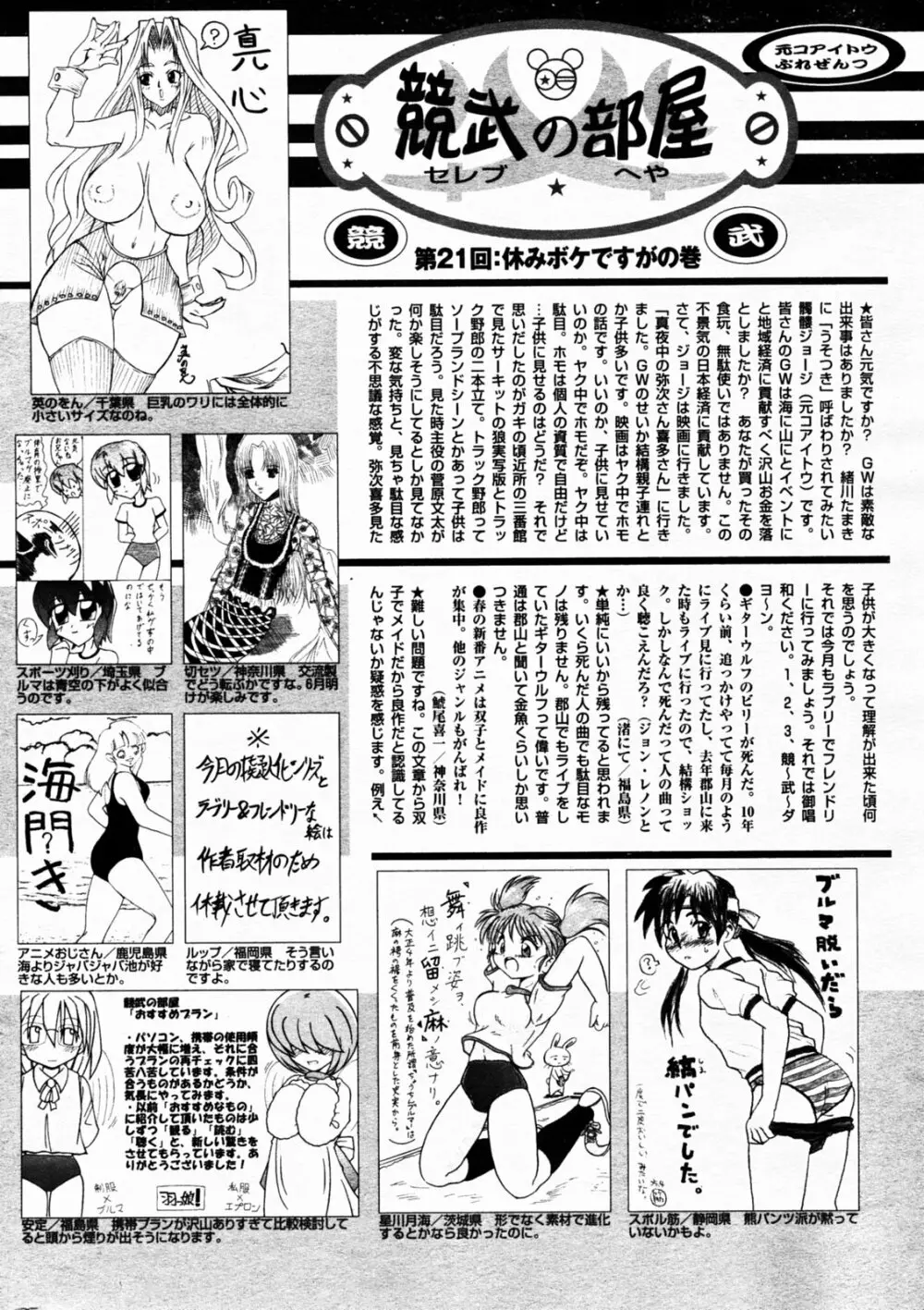 漫画 ばんがいち 2005年7月号 Page.212