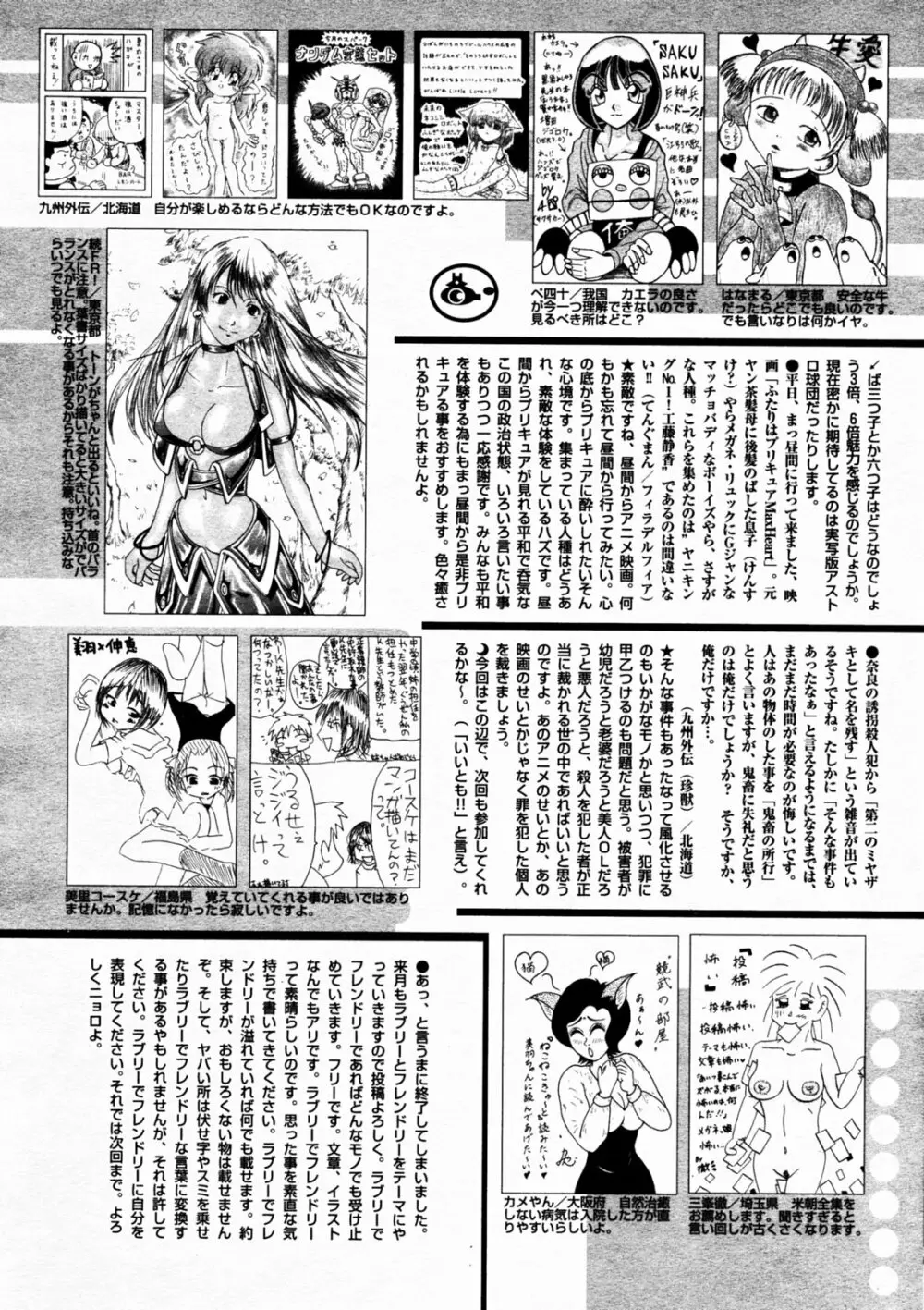 漫画 ばんがいち 2005年7月号 Page.213