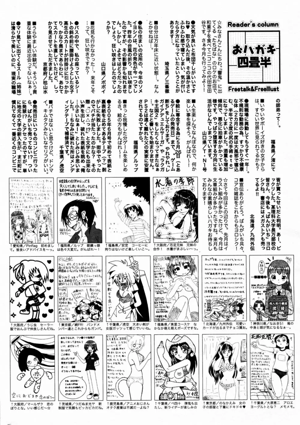 漫画 ばんがいち 2005年7月号 Page.214