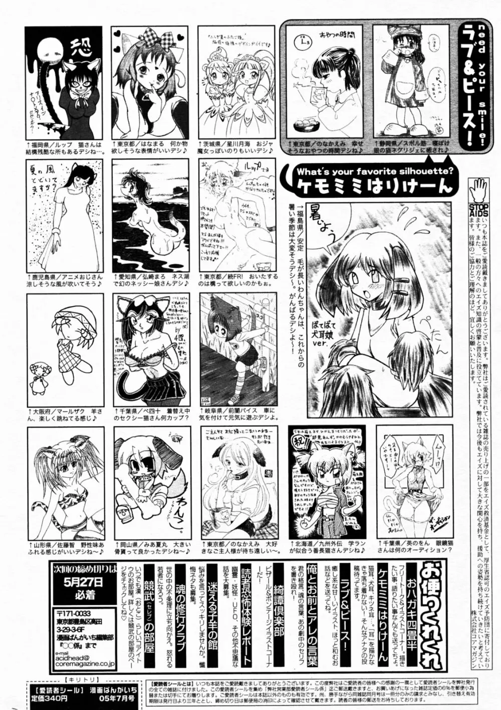 漫画 ばんがいち 2005年7月号 Page.216