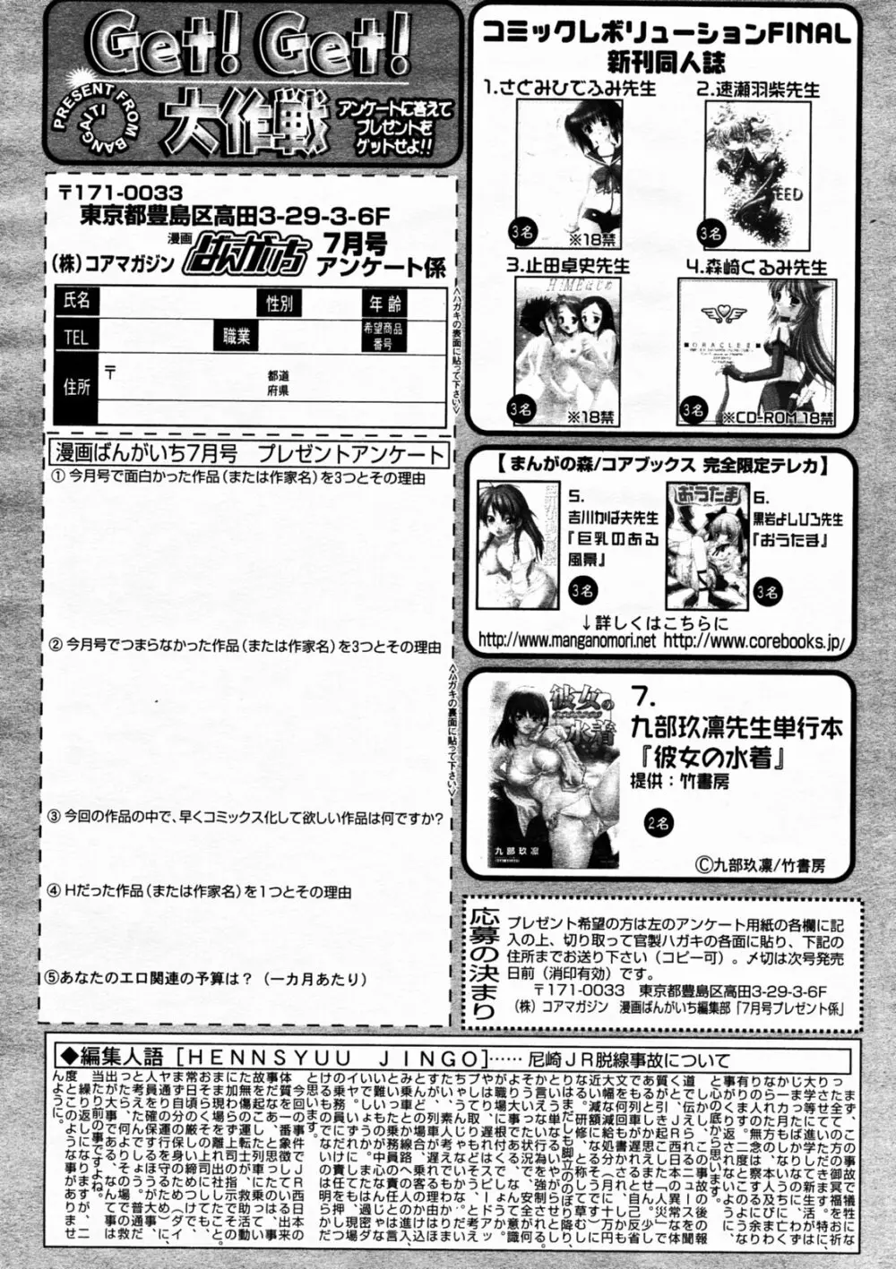 漫画 ばんがいち 2005年7月号 Page.217