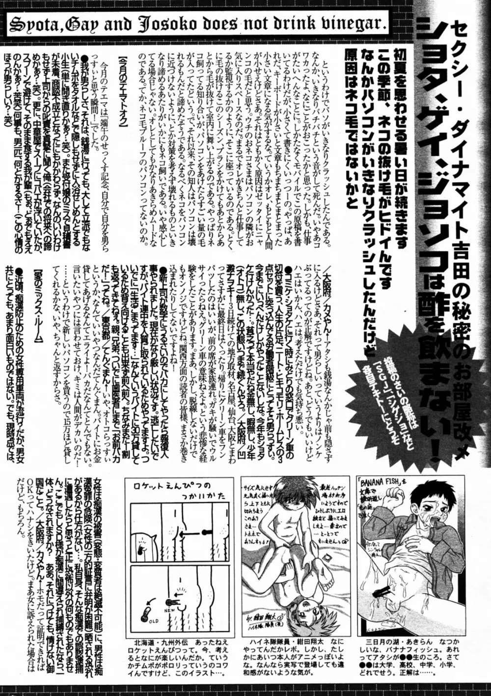 漫画 ばんがいち 2005年7月号 Page.218