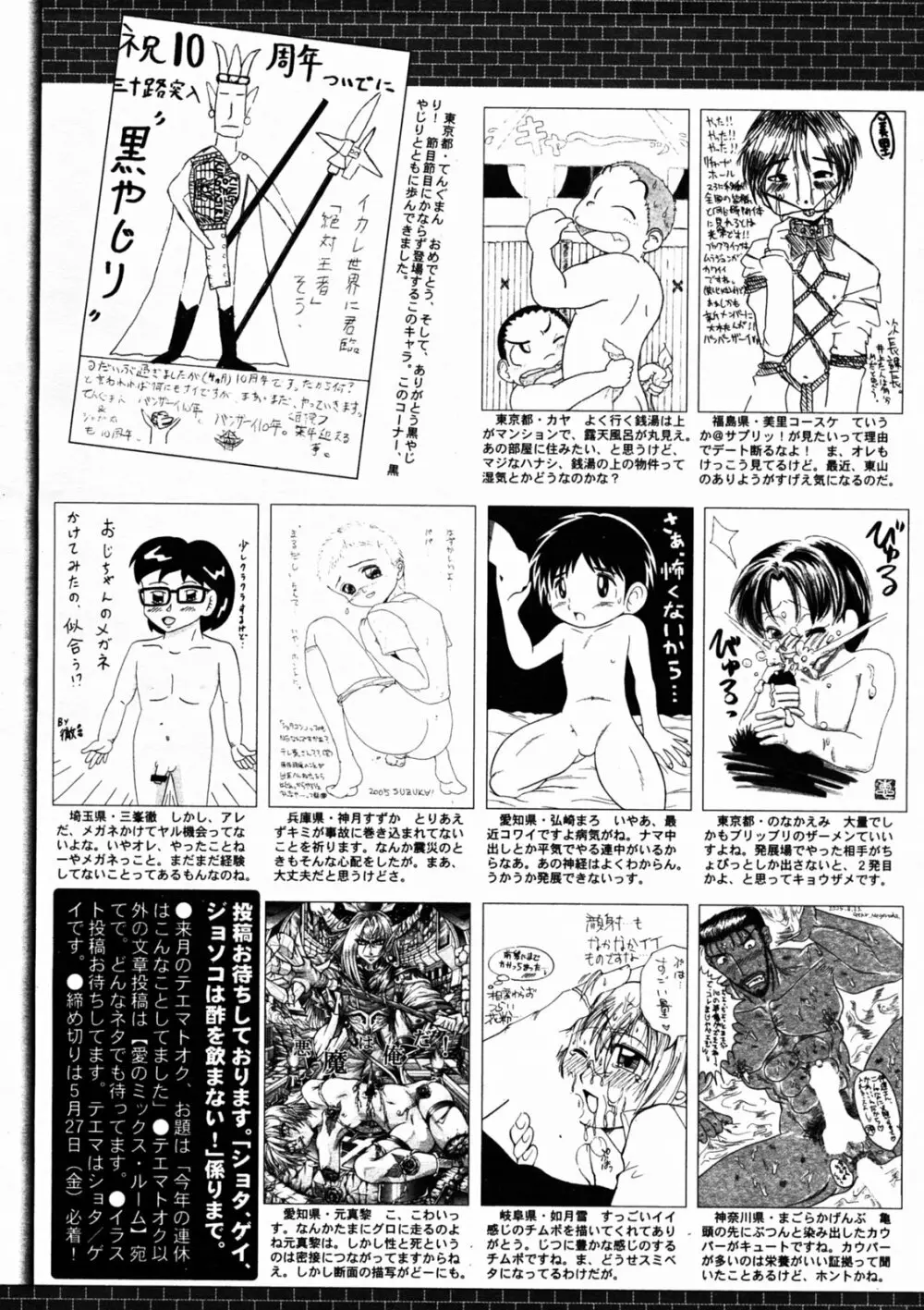漫画 ばんがいち 2005年7月号 Page.219