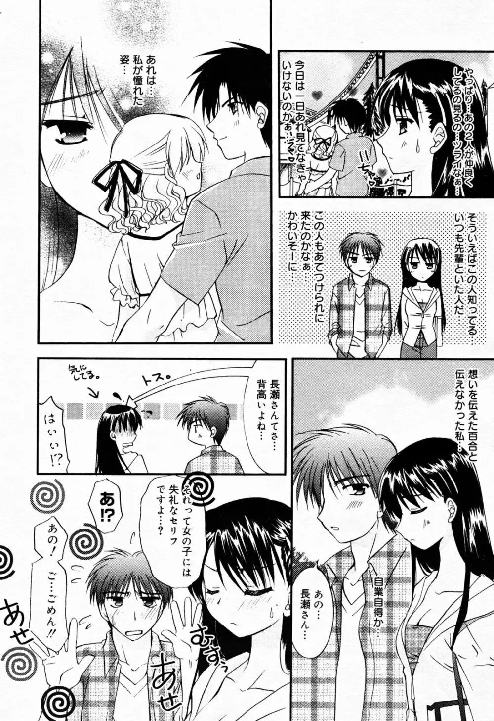 漫画 ばんがいち 2005年7月号 Page.22