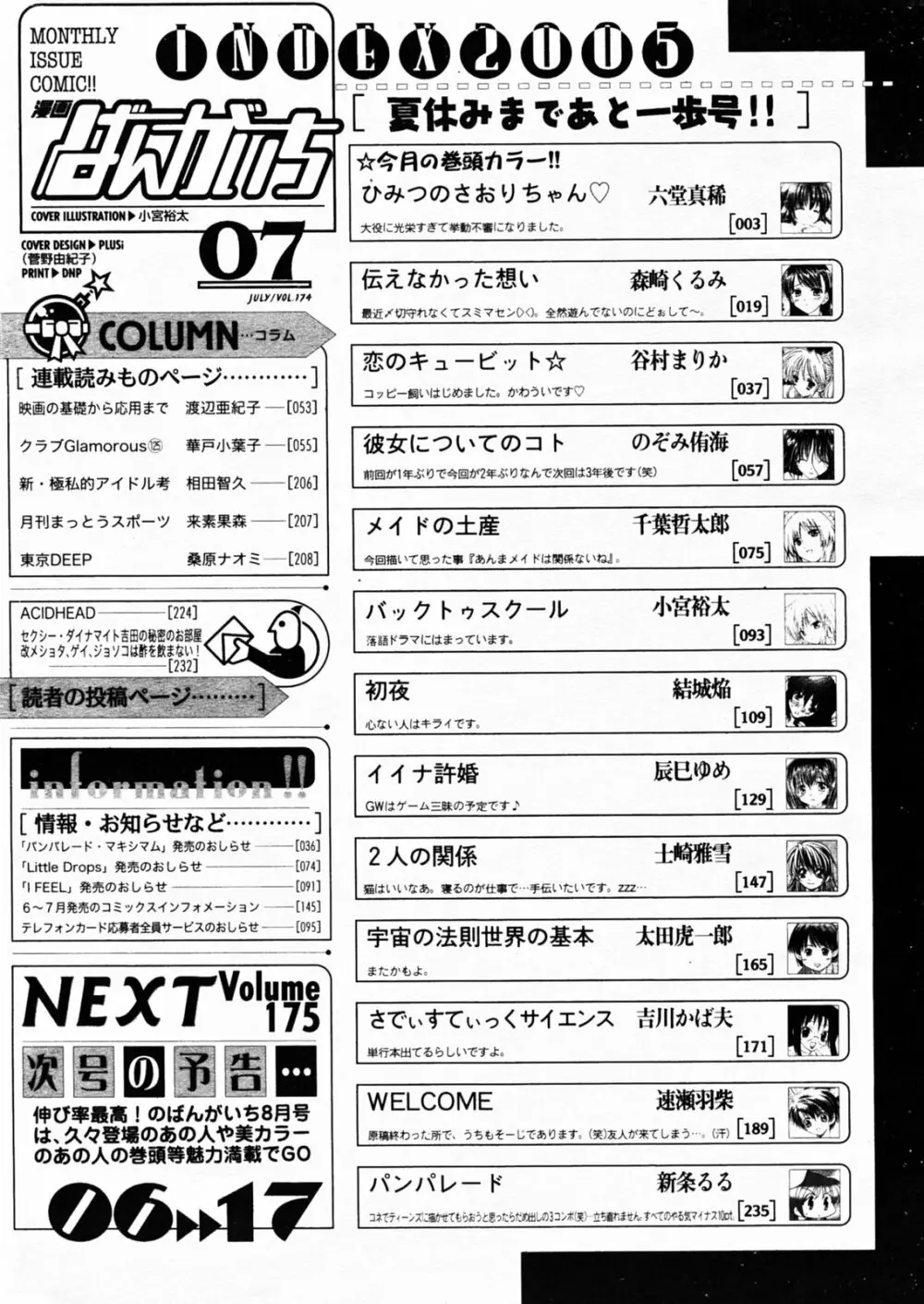 漫画 ばんがいち 2005年7月号 Page.220