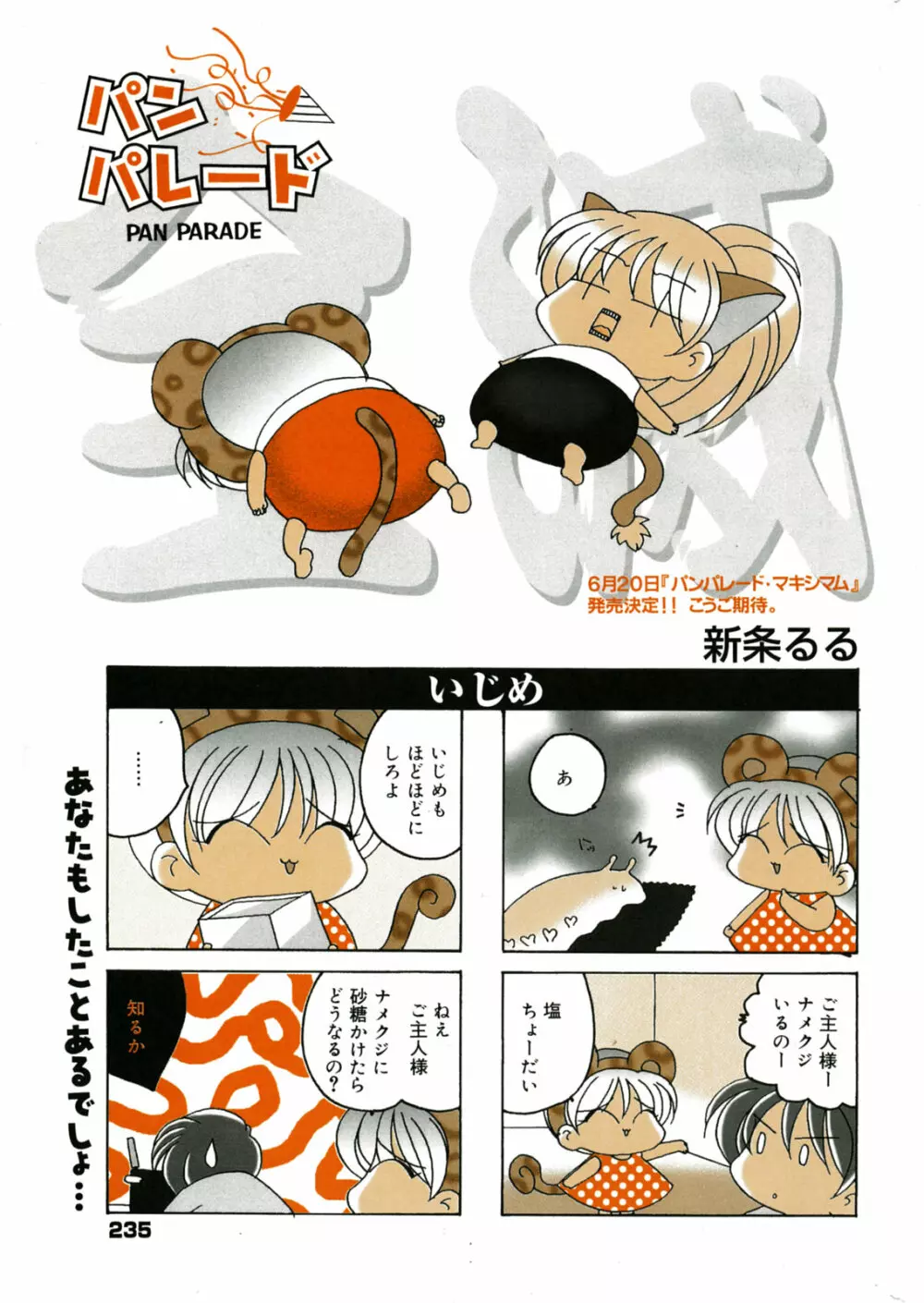 漫画 ばんがいち 2005年7月号 Page.221