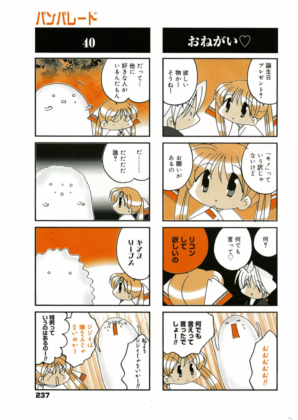 漫画 ばんがいち 2005年7月号 Page.223