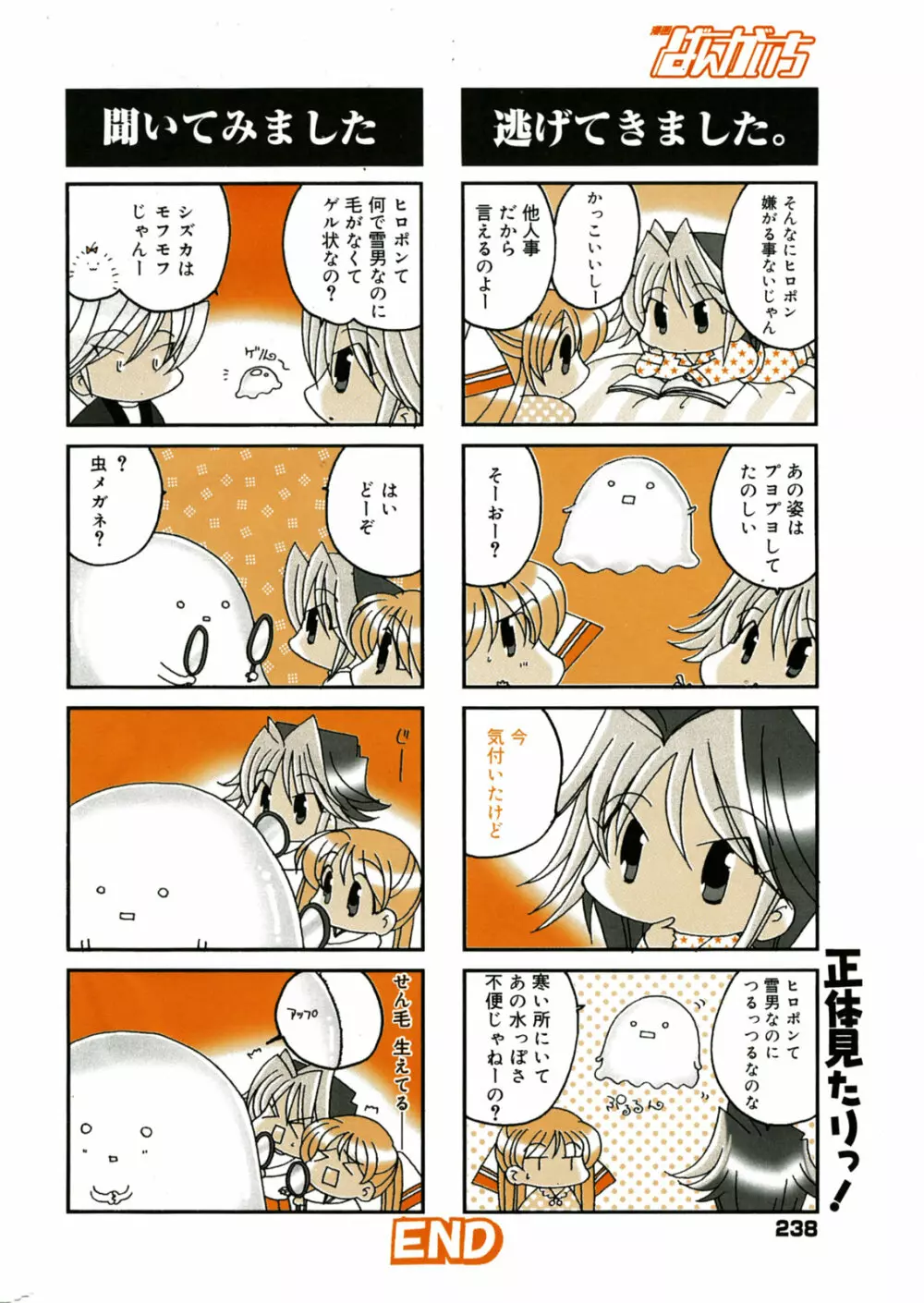 漫画 ばんがいち 2005年7月号 Page.224