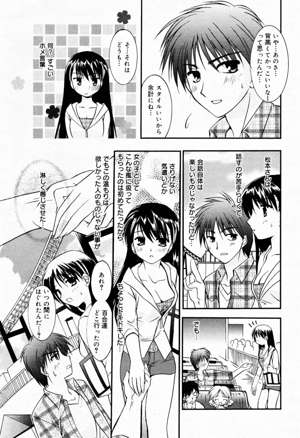 漫画 ばんがいち 2005年7月号 Page.23