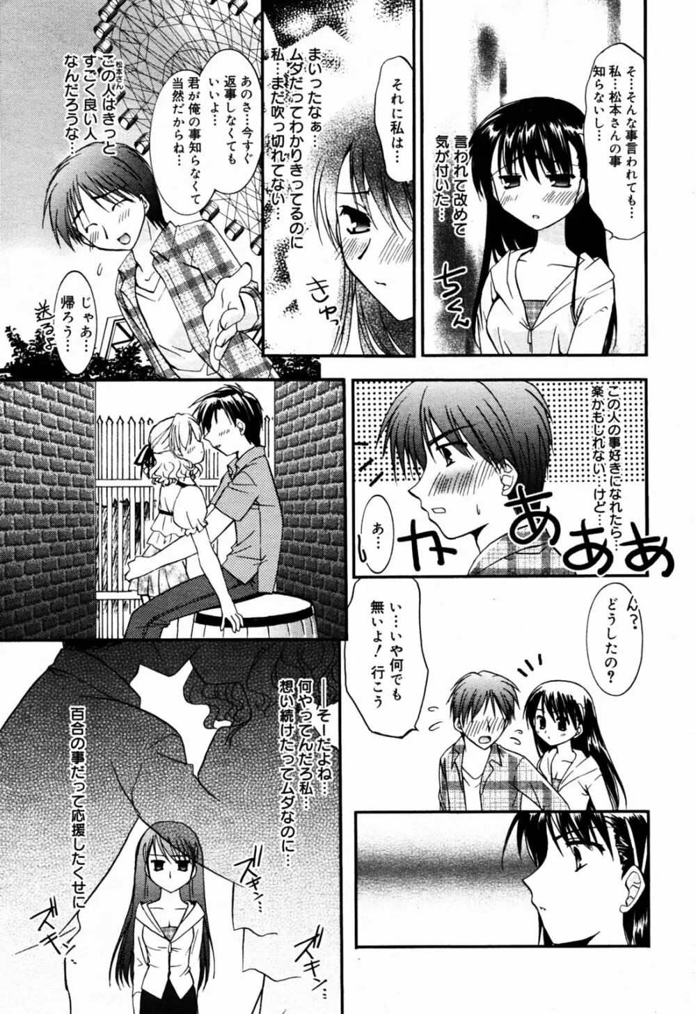 漫画 ばんがいち 2005年7月号 Page.25