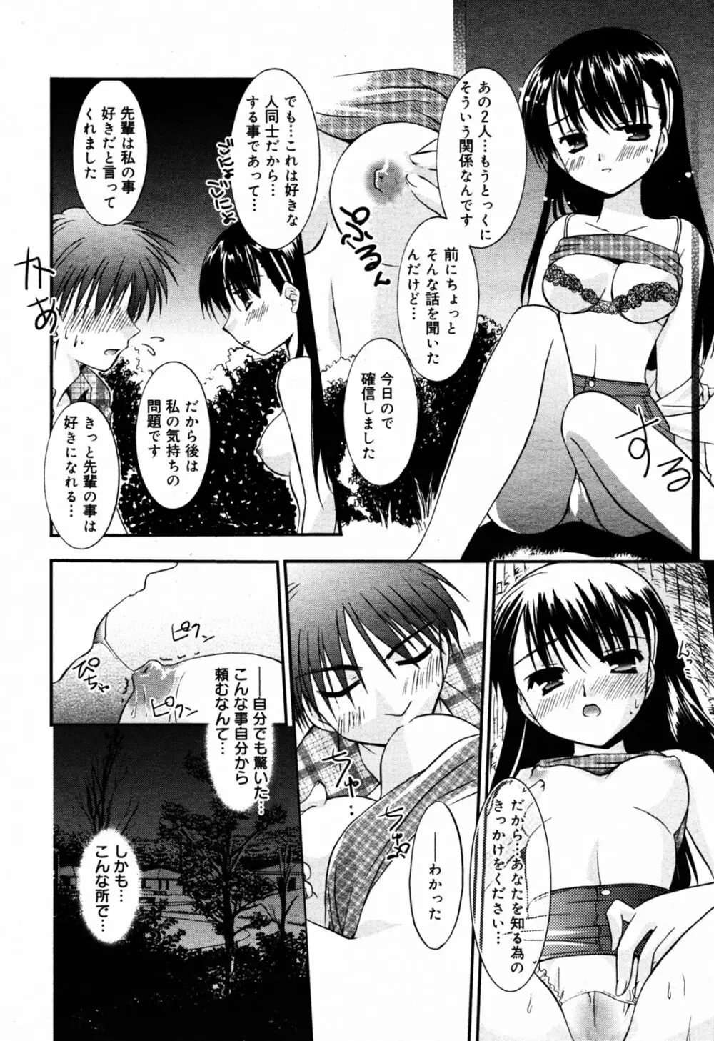 漫画 ばんがいち 2005年7月号 Page.28