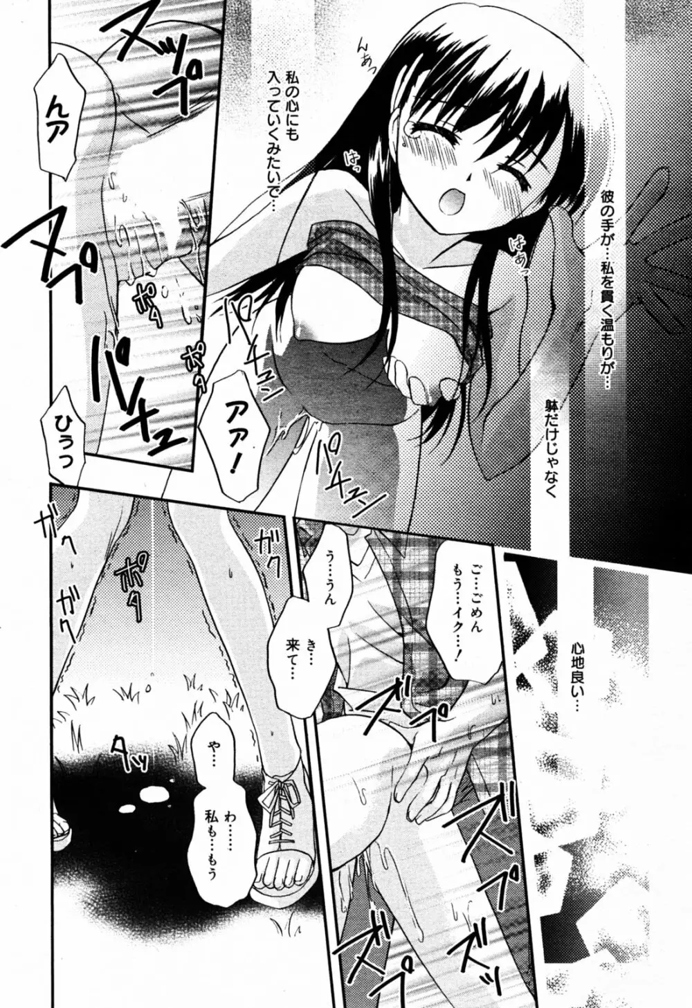 漫画 ばんがいち 2005年7月号 Page.32
