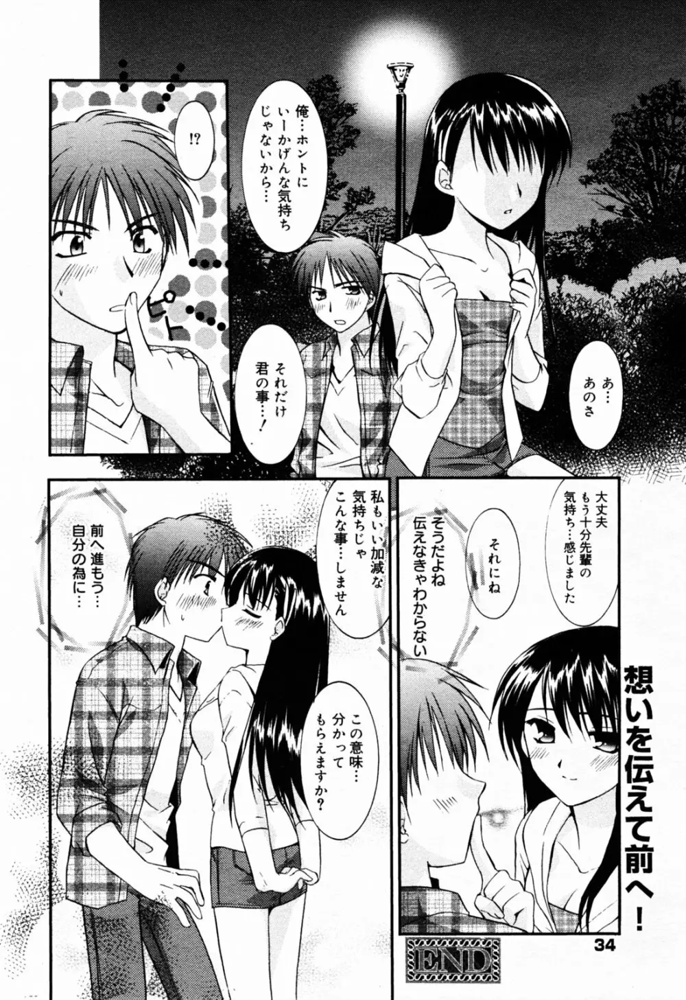 漫画 ばんがいち 2005年7月号 Page.34