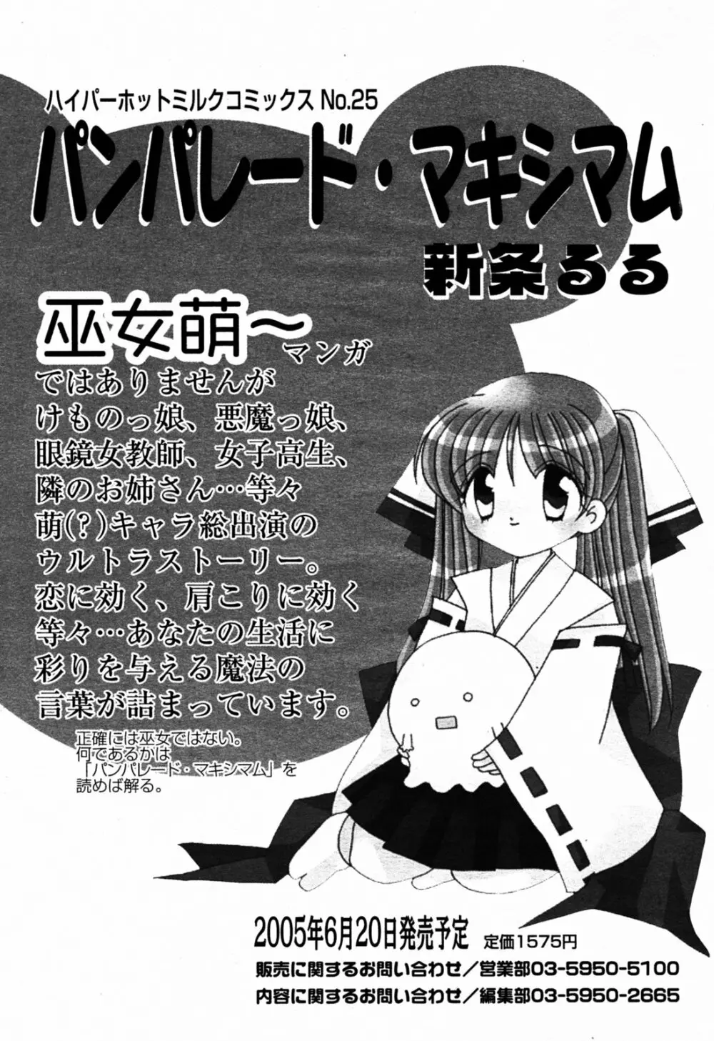 漫画 ばんがいち 2005年7月号 Page.36