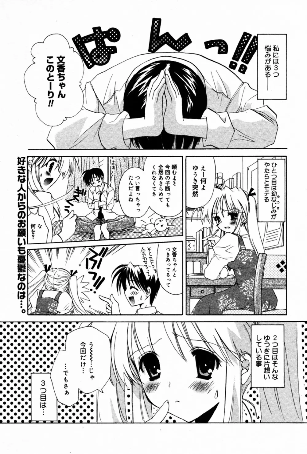 漫画 ばんがいち 2005年7月号 Page.37