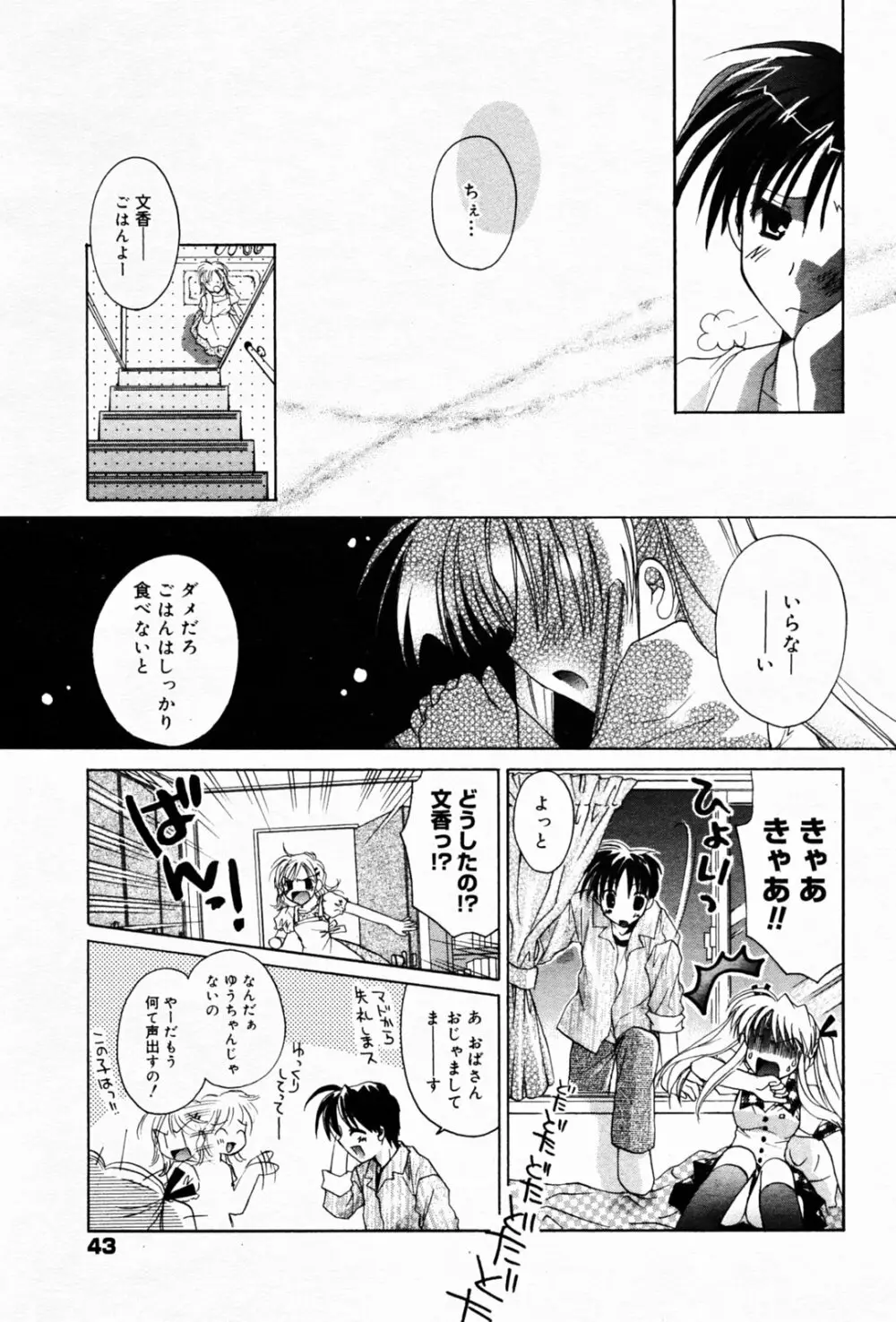 漫画 ばんがいち 2005年7月号 Page.43